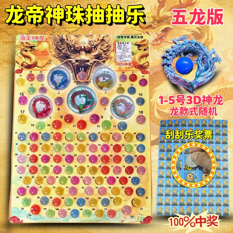 新款真龙3D龙抽抽乐抽纸抽龙球弹力球吊板小卖部玩具撕纸抽奖龙珠