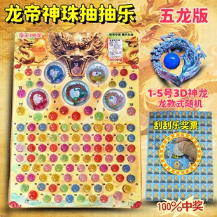 新款真龙3D龙抽抽乐抽纸抽龙球弹力球吊板小卖部玩具撕纸抽奖龙珠