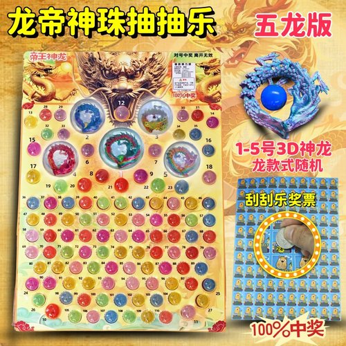 新款真龙3D龙抽抽乐抽纸抽龙球弹力球吊板小卖部玩具撕纸抽奖龙珠