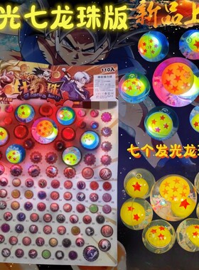 七星龙珠学校超市小卖铺玩具抽抽乐水晶抽球摸奖弹力球发光弹性好