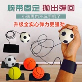 锻炼反应力篮球回弹手腕弹力球带绳回力老人解闷儿童非玩具甩甩球