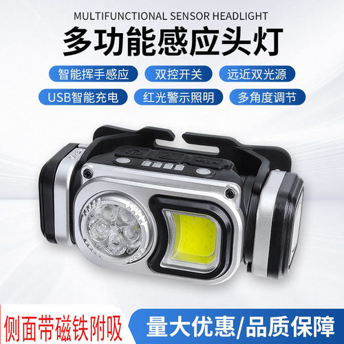 跨境LED强光远射感应充电头灯