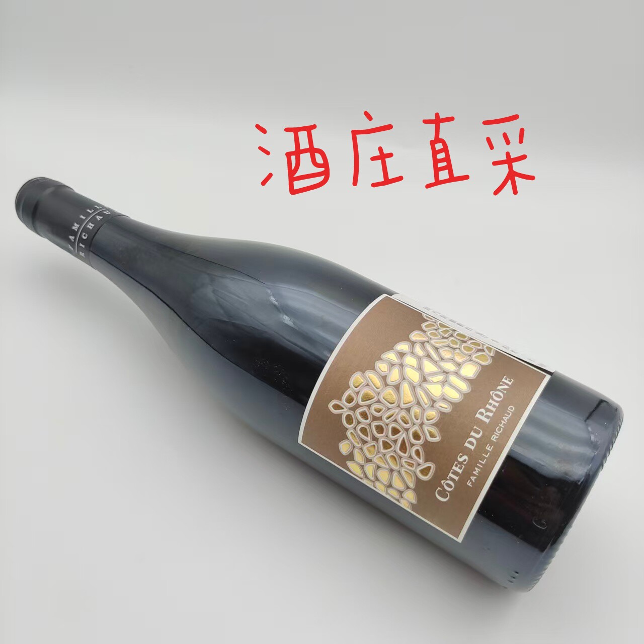 法国原瓶进口红葡萄酒理舒家族干红葡萄酒15度750ml 商务送礼红酒