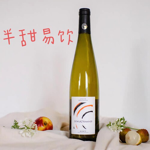 适合女士喝的进口红酒半甜白葡萄酒女士微醺酒半干型Alsace琼瑶浆
