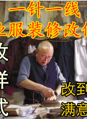 专业衣服修改补丁牛仔裤