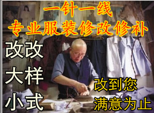 专业改衣服修改服装补丁贴补衣服牛仔裤修补衣服破洞无痕补羽绒服