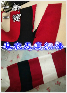 补丁贴服装无痕破洞修补牛仔裤无痕修补毛衣精工织补网鞋破洞织补