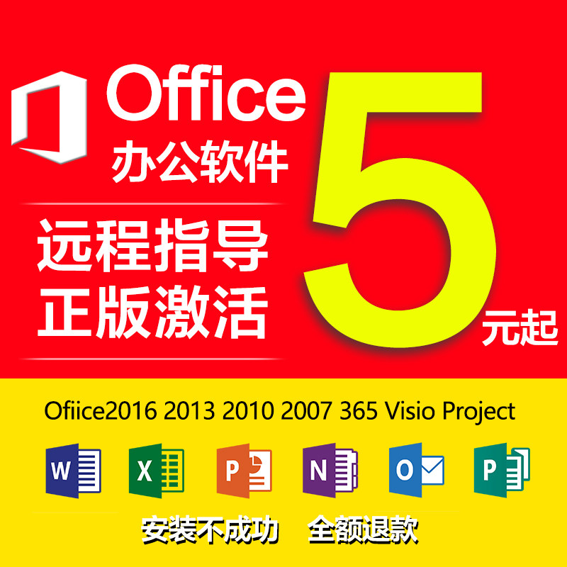 淘宝office365