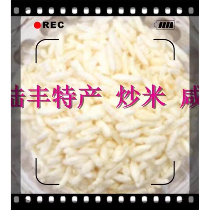 包邮 炒米潮汕特产潮州小吃广东美食 菜茶配料咸茶擂茶1斤佐料