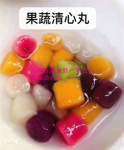 包邮清心丸果蔬菜水果汤圆潮州清心丸芋圆地瓜圆潮汕薯粉丸特产