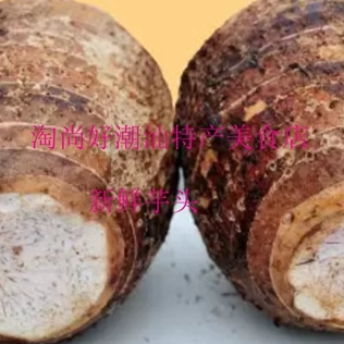 芋头农家自种香芋毛芋新鲜蔬菜潮汕特产传统小食广东美食休闲零食