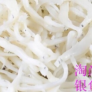 包邮新鲜银鱼仔鱼饭银即食无骨潮汕特产潮州小食广东美食海鱼半斤