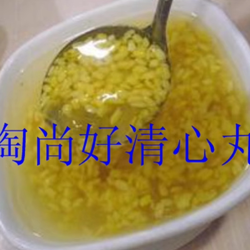 包邮潮州小吃清心丸潮汕特产薯粉丸广东美食甜汤绿豆清心圆甜品