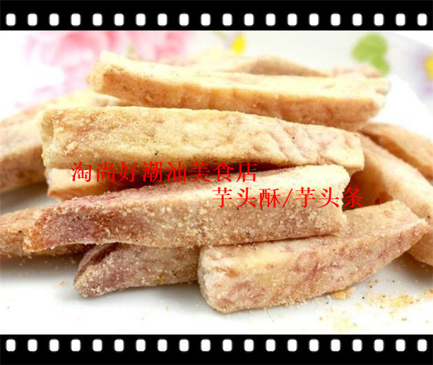 包邮芋条特产广东美食芋头酥 香芋 潮汕酥芋办公室零食点心糕点
