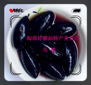 包邮乌榄潮汕特产橄榄广东美食潮州小菜 黑橄榄白粥杂咸早餐佐料