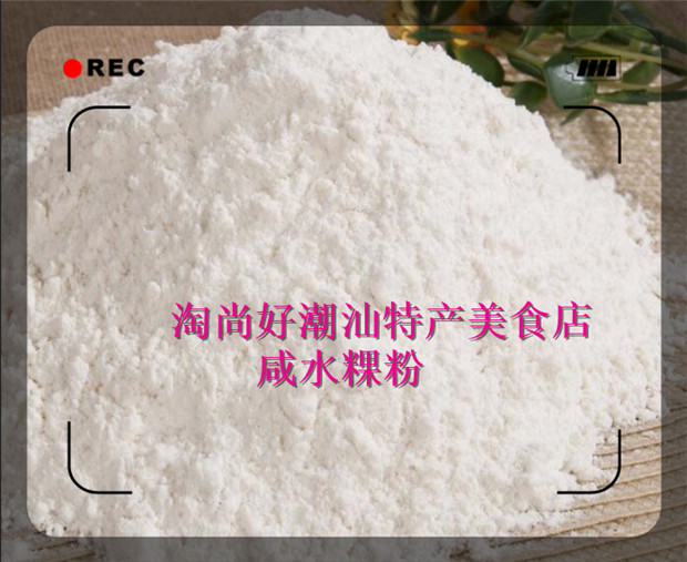 0咸水粿粉 潮汕特产广东美食咸水粿肠粉用粉面粉糕粿盏1000g包邮