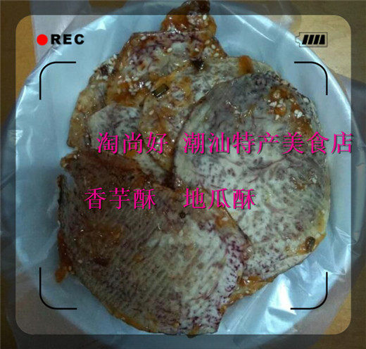 包邮香芋酥 潮汕特产地瓜酥广东美食鲜甜芋片酥酥脆脆休闲零食0