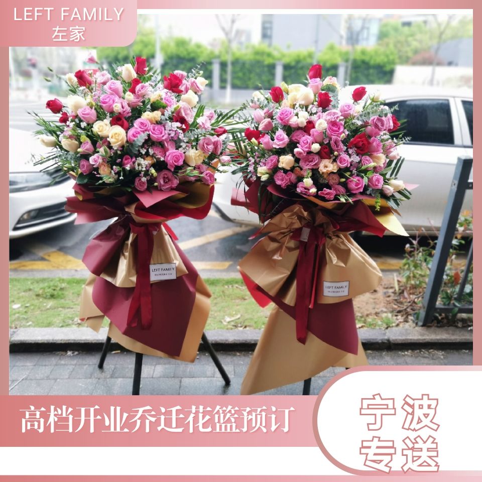 热卖宁波开业花篮开张大麦乔迁配送同城速递慈溪余姚北仑鄞州宁海
