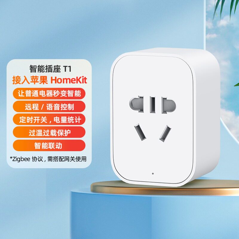 aqara绿米智能墙壁插座t1远程遥控无线五孔家用zigbee接入homekit