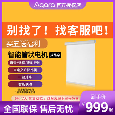 Aqara绿米联创管状卷帘电机HomeKit接入米家App定制电动智能窗帘