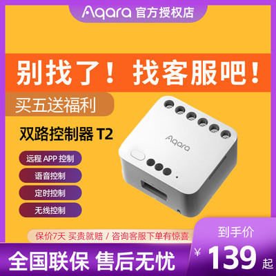 Aqara绿米双路控制器T2单路控制模块智能开关ZigBee苹果HomeKit