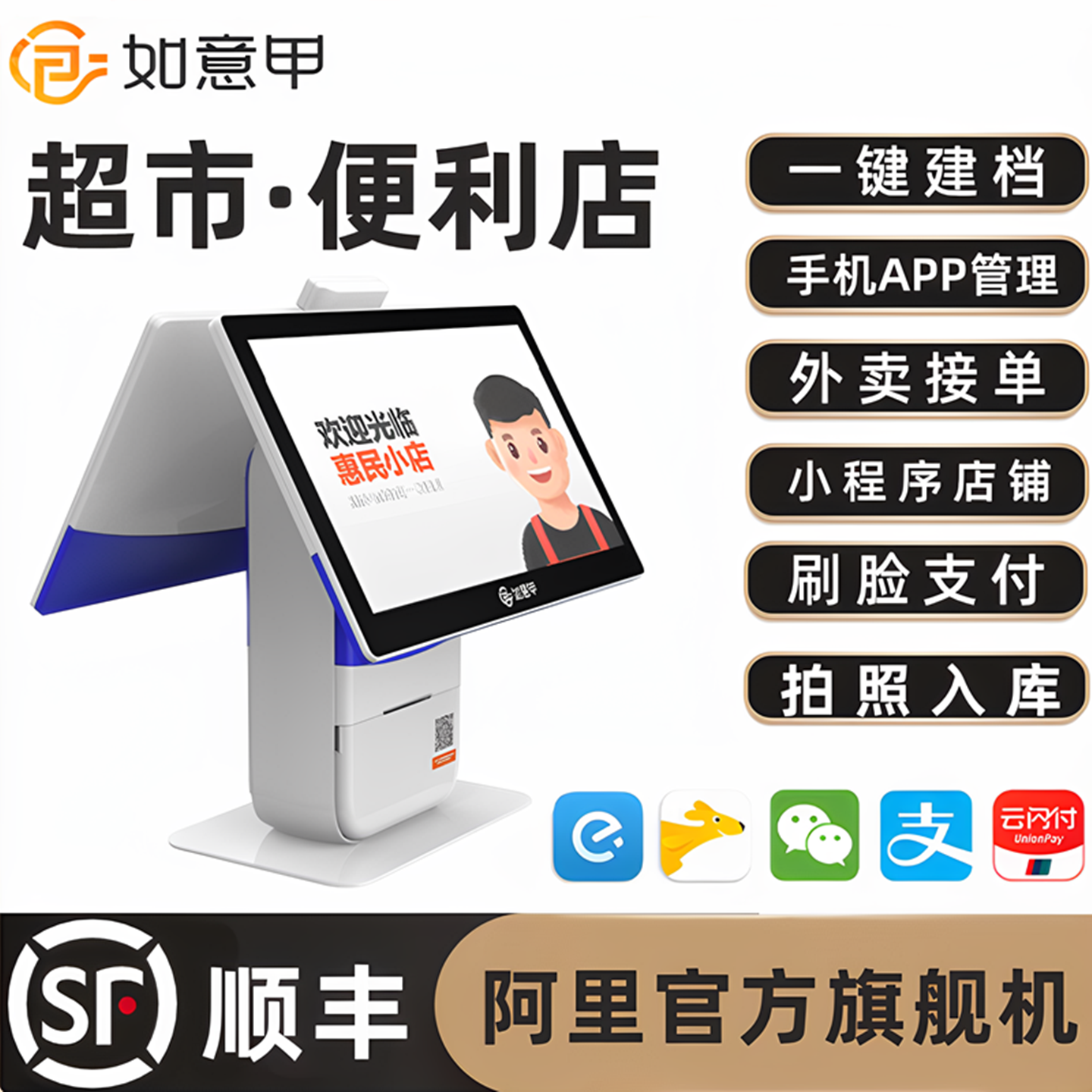 零售通如意收银机如意甲T6双屏触摸刷脸收款机超市便利店智能收款,办公设备/耗材/相关服务,收款机,淘宝优惠券,粉丝福利购,淘宝优惠卷