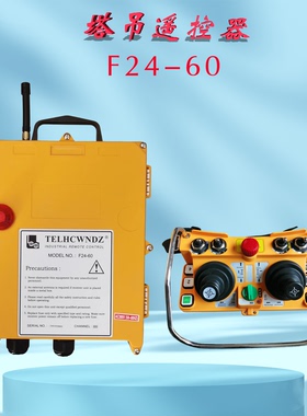 塔吊无线遥控器F24-60摇杆式双梁行车起重机工业无线控制遥控器