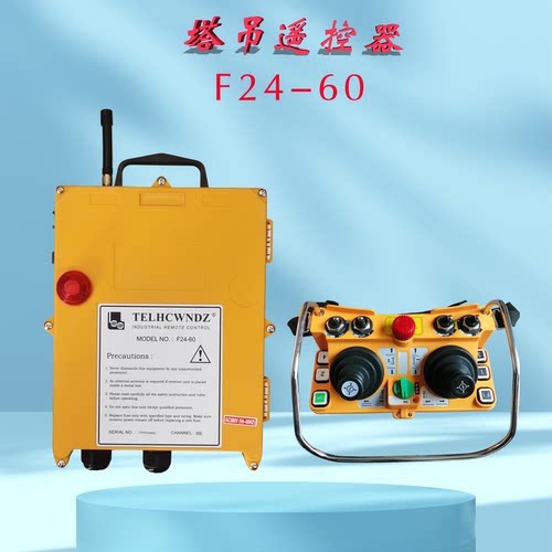 F24-60塔吊无线行车摇杆遥控器