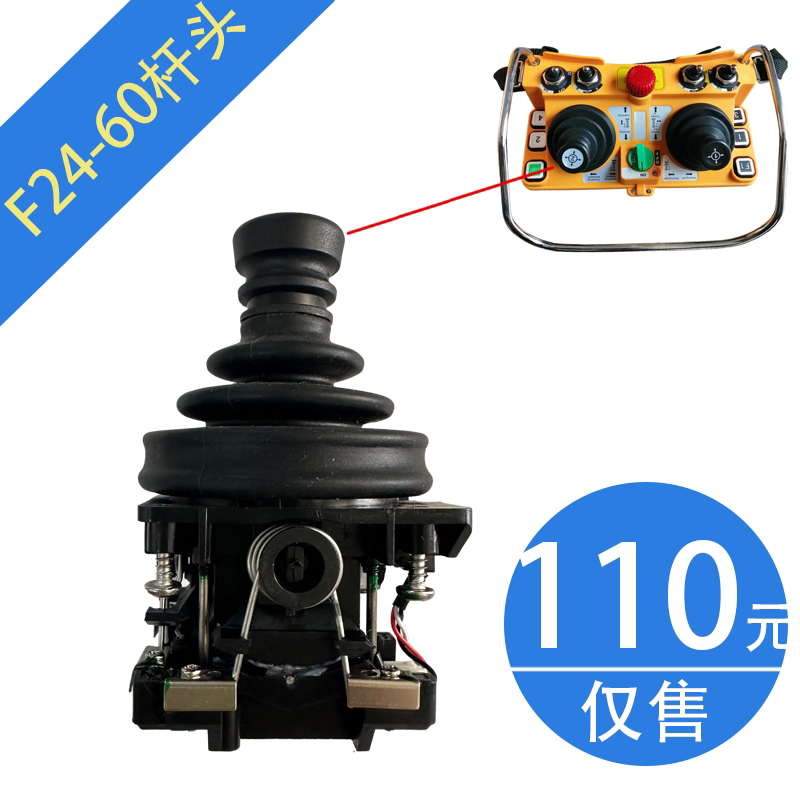 F24-60摇杆头塔吊无线遥控器双梁起重机 行车遥控器五速档位 杆体