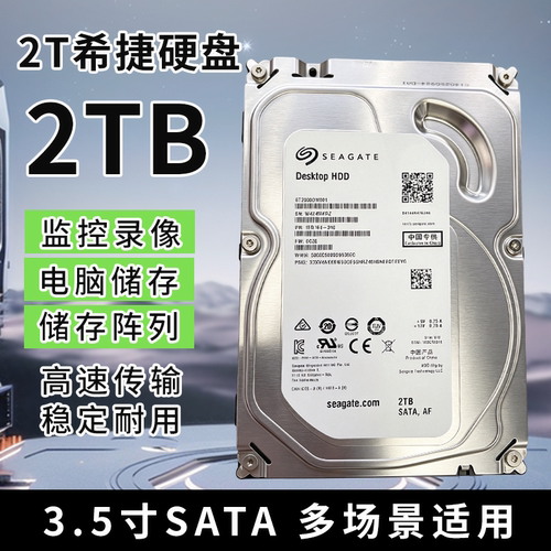Seagate/希捷 ST2000DM001机械硬盘台式机24小时待机监控机硬盘