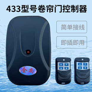 卷帘门控制器电动车库卷闸门接收器外挂链条电机控制盒