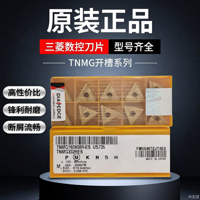 三菱刀片TNMG160404R-ESVP15TF