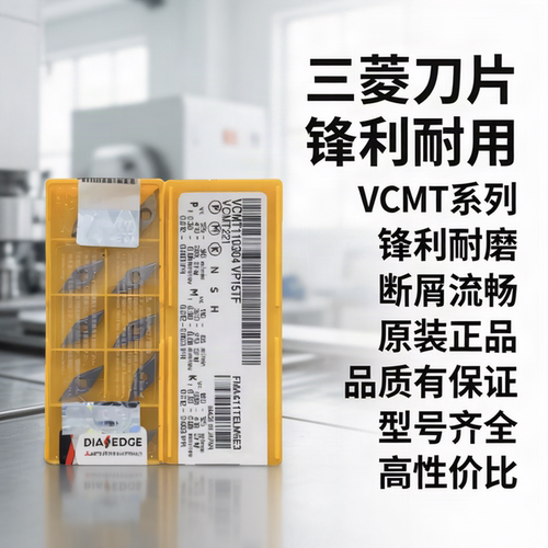 三菱菱形外圆数控刀片