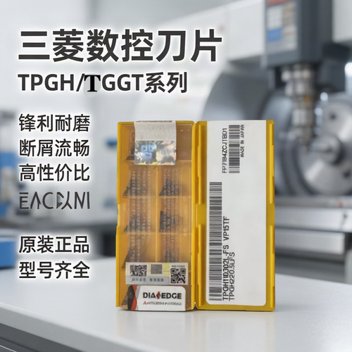 三菱数控刀片TPGH镗孔
