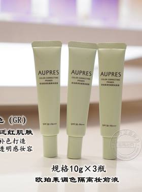 欧珀莱调色隔离妆前液紫色绿色