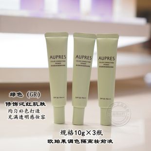 欧珀莱调色隔离妆前液紫色绿色10g防晒妆前乳专柜正品小样