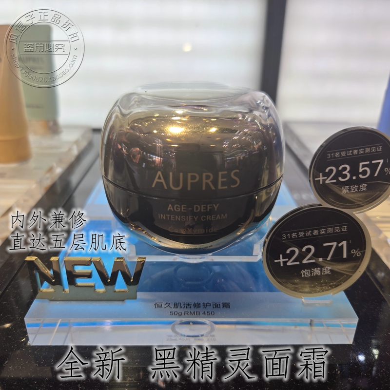正品欧珀莱恒久肌活修护面霜50g