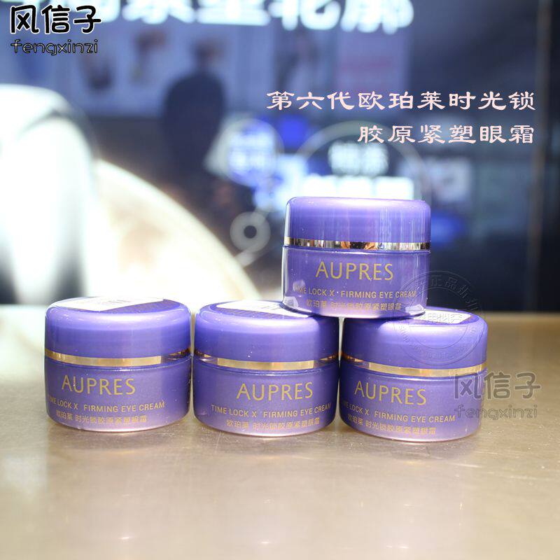 全新第六代欧珀莱时光锁胶原紧塑眼霜5.5g小样正品紧致抗皱淡细纹