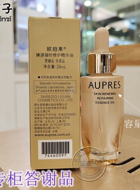 欧珀莱臻源凝时修护精华油24ml答谢装抗皱紧致抗初老水油平衡
