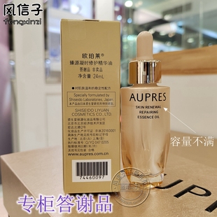 欧珀莱臻源凝时修护精华油24ml答谢装抗皱紧致抗初老水油平衡
