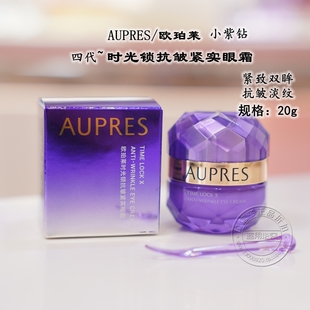 抗皱紧致淡细纹 四代欧珀莱时光锁抗皱紧实眼霜20g小紫钻保湿 女士
