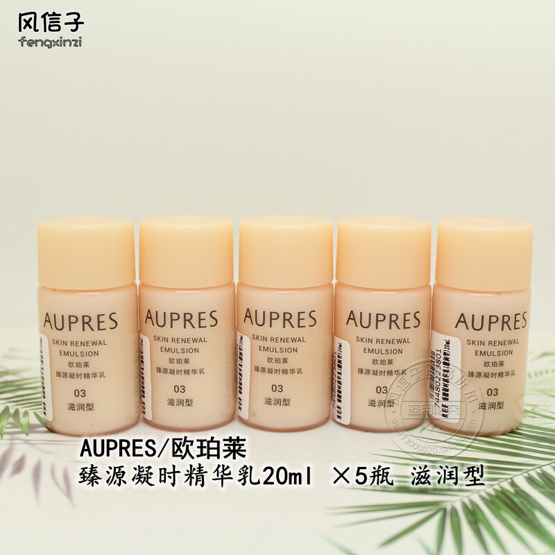 五瓶打包价！欧珀莱臻源凝时精华水30ml精华乳20ml小样5瓶 滋润型