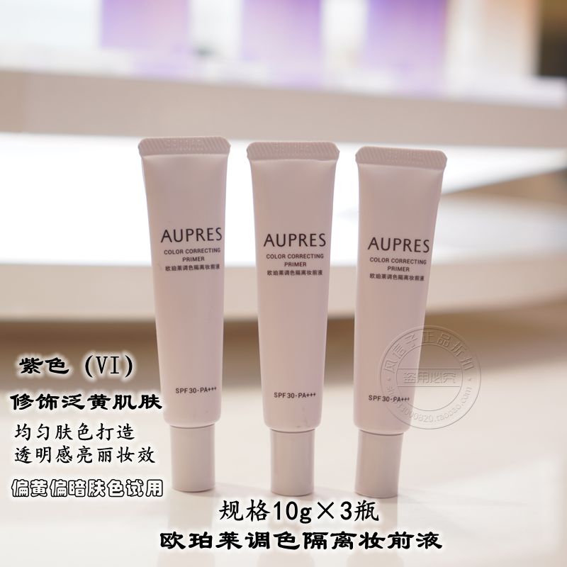 紫色小样隔离VI防晒妆前乳正品