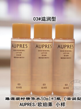 欧珀莱臻源凝时系列中样水乳抗皱