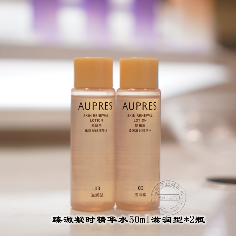 正品小样欧珀莱臻源凝时精华水50ml滋润型*2瓶保湿紧致抗皱发两瓶