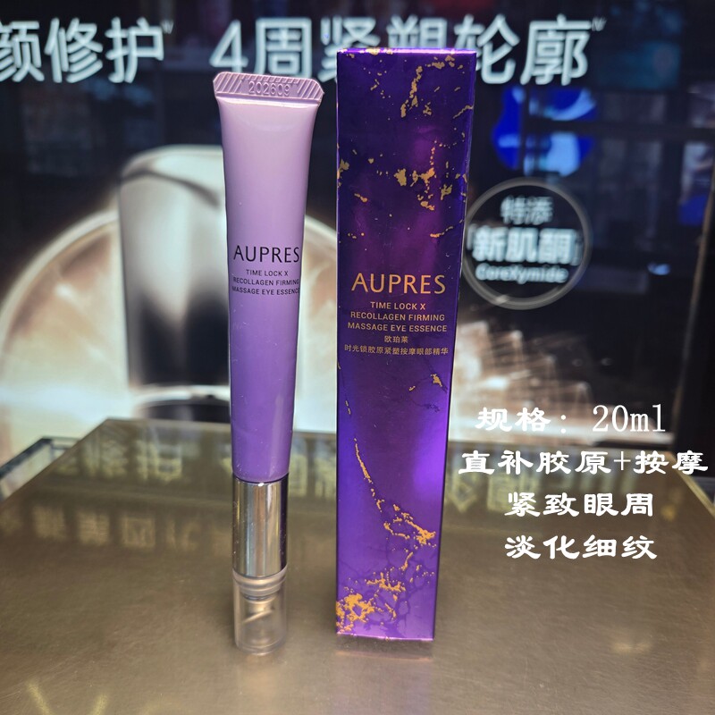 正品锁胶原紧塑淡纹眼部精华时光图片