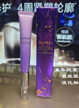 正品锁胶原紧塑淡纹眼部精华时光