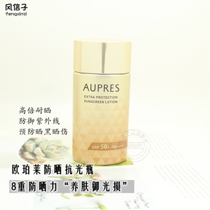 欧珀莱烈日清透防晒液60ml轻薄50倍耐水耐汗抗光瓶女士军训防晒霜