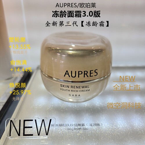 欧珀莱抗皱丰盈精华霜