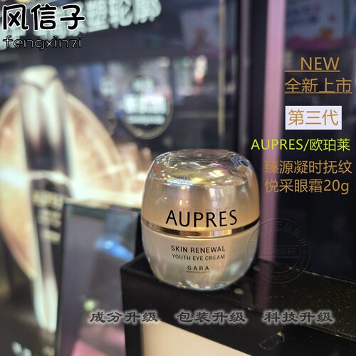 欧珀莱臻源凝时抚纹悦采眼霜抗皱